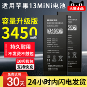 恒能天电适用于苹果13Mini电池大容量iphone13Mini十三Mini魔改扩容超人版增强版A2629手机内置升级电板