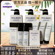 日本进口玫丽盼milbon丝欣洗发水液护发素膜改善毛躁顺滑修护强韧
