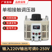 调压器220v单相tdgc2-500w自耦变压器，家用接触式调压器隔离0-250v