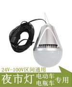 12V48V60V节能灯泡 电瓶电动车夜市摆摊灯直流LED电瓶插头夹子灯