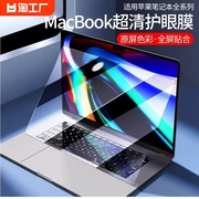 适用苹果macbookpro14寸屏幕膜air13.3保护膜，2024款笔记本电脑max贴膜m3pro芯片，15.3柔性护眼钢化膜m2抗蓝光