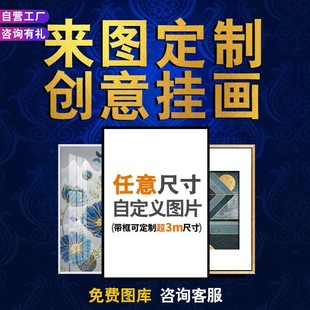 装饰画定制挂画订制无框画油画来图定做客厅玄关工装酒店挂墙壁画