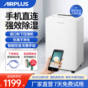 airplus除湿机家用卧室抽湿机室内地下室干燥工业除潮静音除湿器