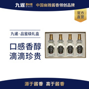 九暹品鉴53度贵州酱香型白酒老酒礼盒装150ml*4瓶收藏送礼小酒版