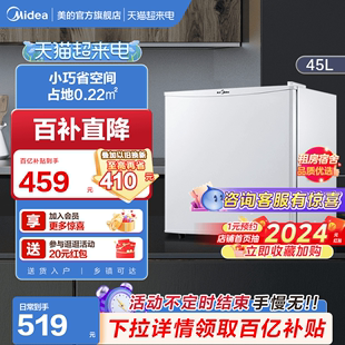 美的45升白色单门小型电冰箱冷藏家用节能租房宿舍办公用低噪
