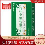 九州佰草集竹叶金银花菊花茶淡竹叶决明子枸杞子蒲公英甘草代用茶