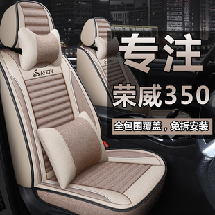 适用于荣威350汽车坐垫专用全包围四季通用布艺亚麻座椅套车座套