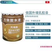 白色彩色外墙乳胶漆外墙漆，晴雨漆阳台漆外墙油漆涂料20公斤