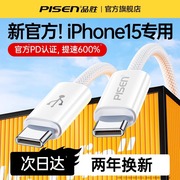 品胜适用苹果15充电线iphone15promax充电器线usb-c双typec数据线ipad双头，pd快充ctoc平板手机笔记本air5plus