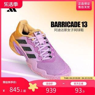 adidas阿迪达斯女鞋Barricade 13网球鞋狼牙13代专业运动鞋IE5420