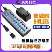 10口USB3.0集线器扩展坞hub群控刷机工业级分线器独立开关带电源