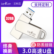 兰科芯3.0高速U盘32g定制刻字USB电脑车载办公用金属优盘