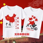 中国国旗短袖t恤带有中国印国旗五星红旗袖标，定制宽松男女衣服夏t