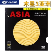 yinhe银河乒乓球拍套胶木星三3亚洲乒乓球，胶皮粘性反胶内能免灌胶