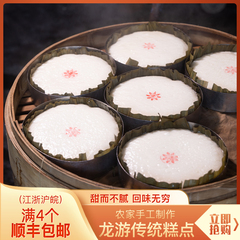 浙江龙游特产农家手工传统糕点点心米糕发糕白糖糕900g现价