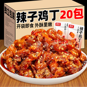 香辣辣子鸡丁20包休闲食品麻辣熟食肉类，零食小吃湖南特产年货