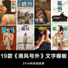 INS小红书香港风胶片号外杂志复古封面PSD文字体模板写真素材E053