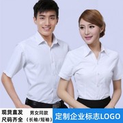 男女白衬衫工作服正装商务办公室上班职员棉衬衣定制刺绣LOGO