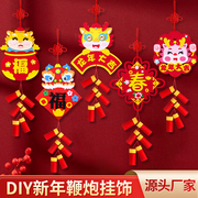新年布艺鞭炮中国风挂饰春节场景装饰布置儿童，手工diy制作材料包