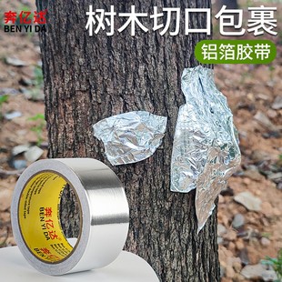 树木伤口愈合锡纸盆景专用锡箔纸，植物铝箔胶带，嫁接包树树桩封口贴