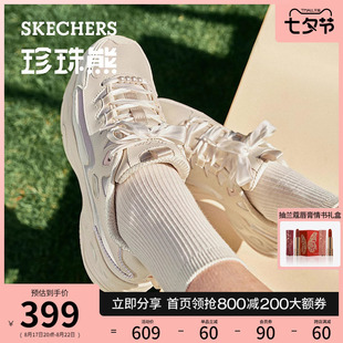 赵露思同款skechers斯凯奇珍珠熊小香风珍珠装饰厚底老爹女鞋