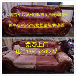 上海床头椅子沙发翻新换皮 维修海绵塌陷  旧沙发维修换皮布改造