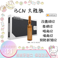 六胜肽INSTITUTEBCN祛细纹除皱