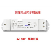 led灯带12-48v调光控制器pwm无极，调光频率可选多台自动同步无频闪