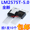  LM2575T-5.0 五端稳压管10只9元