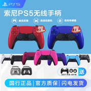 国行PS5游戏手柄 PlayStation5无线手柄蓝牙控制器  