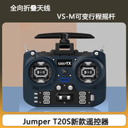 jumpert20s航模穿越机遥控器2.4g915m开源，elrs版1000mx接收