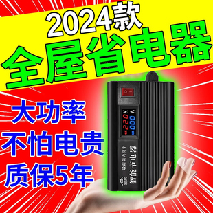 2024节电器省电王家用(王，家用)大功率，智能电表空调商用省电器节能王