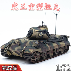 ATLAS虎王重型坦克模型完成品