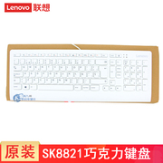 适用 联想SK8821有线键盘 白色 USB接口 笔记本台式机家用办公