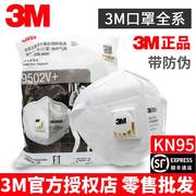 3M口罩N95防尘头戴式9501V带呼吸阀气阀KN95防工业粉尘口鼻罩