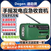 Degen/德劲DE13手摇自发电应急太阳能防战备充电收音机警报手电筒