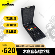 博格螺丝木盒装bergeon300816899一字批拆装维修手表小工具