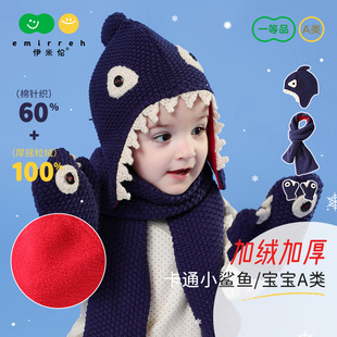 伊米伦儿童护耳帽保暖围巾冬季加绒保暖宝宝针织帽卡通鲨鱼设计款