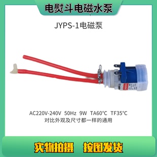 美的迷你蒸汽挂烫机家用电熨斗配件 JYPS-1电磁抽水泵 9W电机水泵