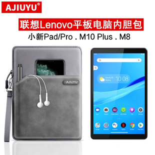 AJIUYU 联想小新Pad Pro保护套M10 Plus/M8内胆包Tab 10/X104F/YOGA BOOK/E10平板电脑套ThinkPad10/8内包