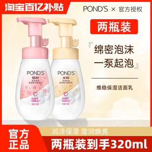 Ponds/旁氏洁面泡泡160ml*2瓶装氨基酸洗面奶米粹保湿慕丝