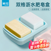 茶花双格肥皂盒带盖大号家用沥水盒子皂置物架便携双层香皂盒