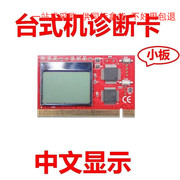 电脑诊断卡中文pci主板，诊断卡电脑故障，测试检测卡