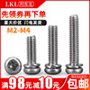 304不锈钢十字圆头二组合螺丝自带弹垫螺丝钉盘头螺钉M2M2.5 M3M4