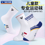 victor威克多胜利羽毛球袜儿童袜毛巾底运动袜SK020/021/022