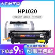 适用惠普1020硒鼓打印机碳粉hp laserjet 1020plus墨盒HP1020晒鼓