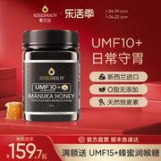 蜜兰达新西兰进口麦卢卡蜂蜜，umf201510纯正天然manuka蜂蜜