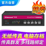 Cimsun先尚传真机 CimFAX传真服务器 专业双线版T5 200用户 8GB储存 电子电脑电话手机数码无纸网络传真机