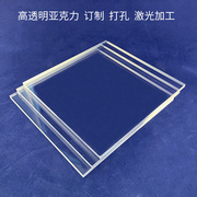 亚克力板5MM高透明有机玻璃裁切定制按图热弯打孔有机板加工