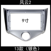 13款风云2大屏安卓，导航改装面框面板，原车原车专用原车对接电源线